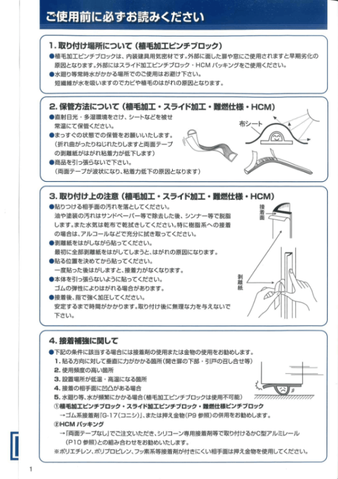 ピンチブロック] #26-K-1 植毛加工ピンチブロック (室内建具用)