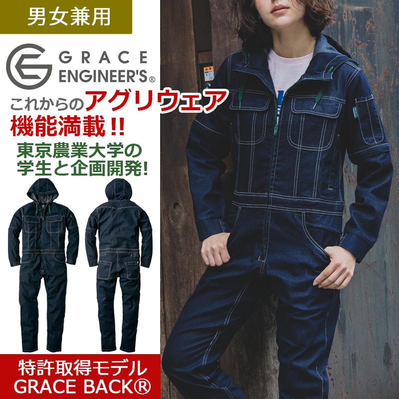 アグリデニム GE700 年間 長袖つなぎ ヒップオープン 農作業 酪農 XS