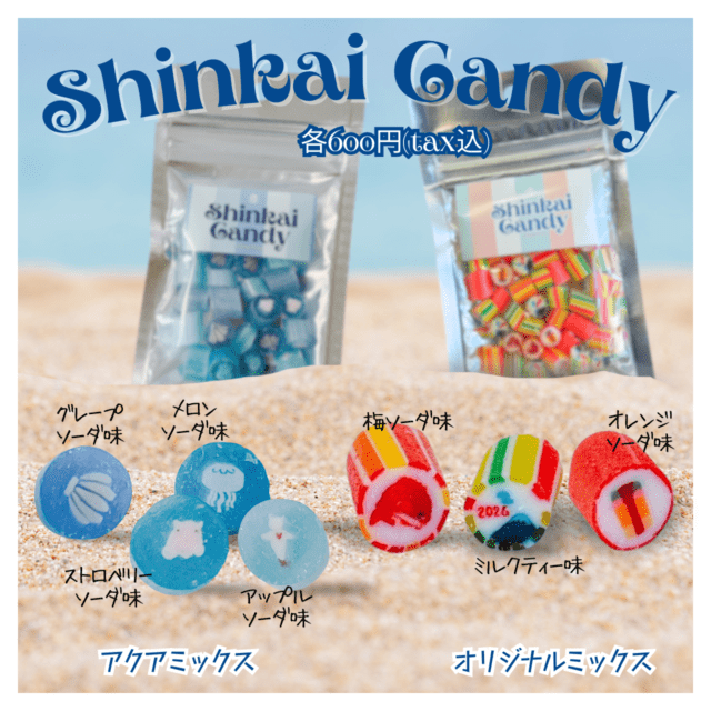 2026年限定》Shinkai Candy オリジナルミックスとアクアミックスの2種