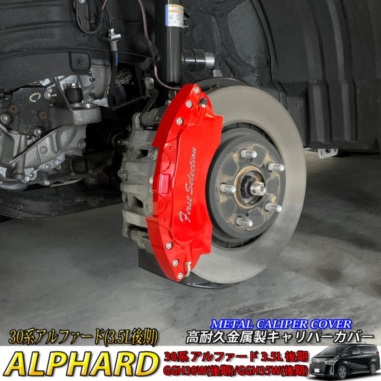 予約商品 トヨタ車 アルファード30系3.5L後期用 高耐久金属製