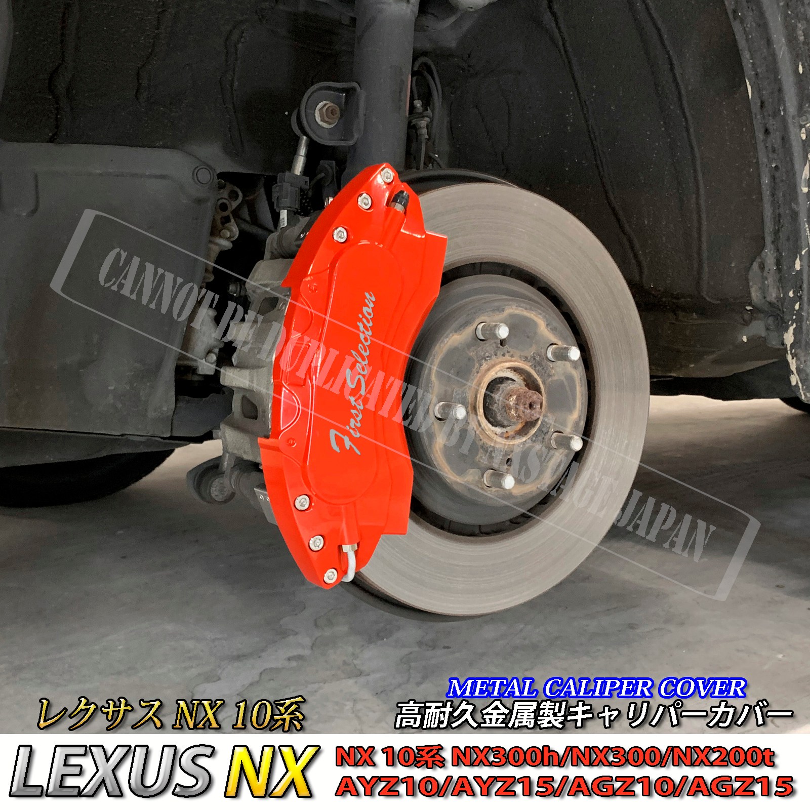 レクサス車 NX10系用 高耐久金属製キャリパーカバーセット LEXUS