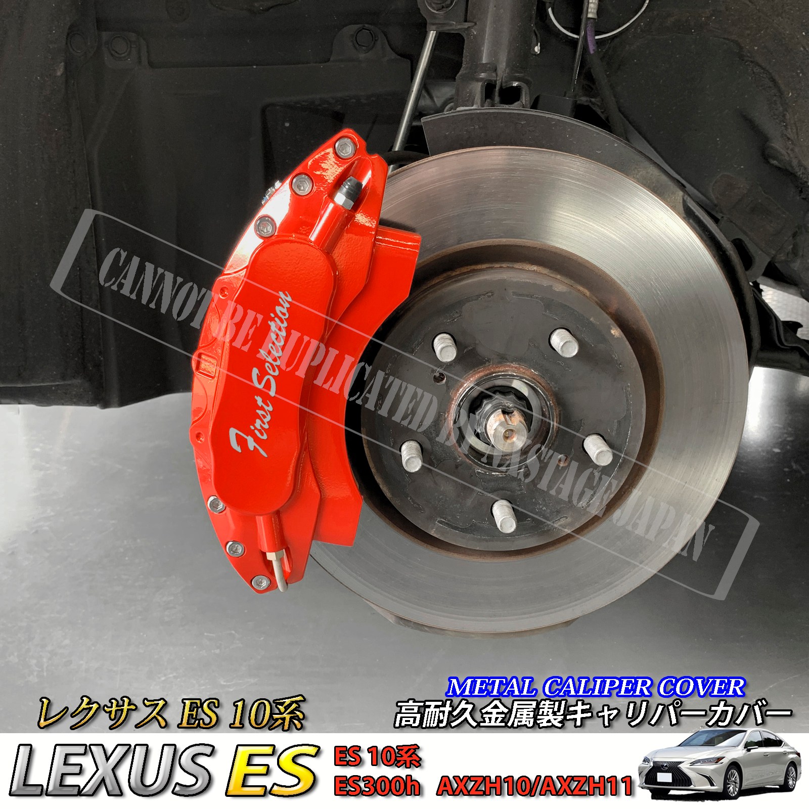 予約商品 レクサス車 ES300h用 高耐久金属製キャリパーカバーセット