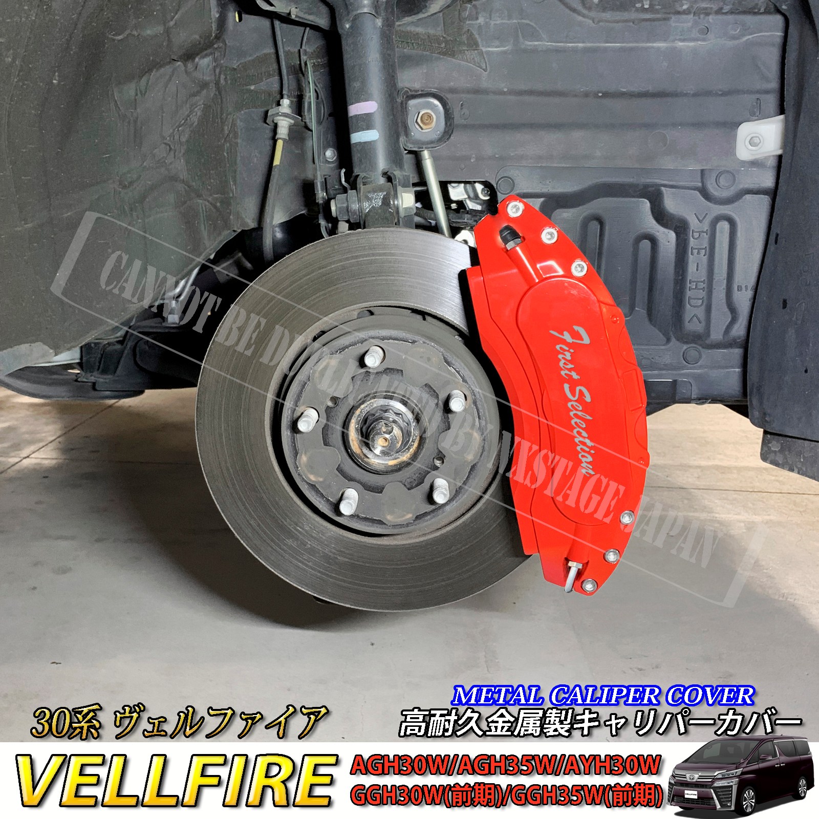 予約商品 トヨタ車 ヴェルファイア30系用 高耐久金属製キャリパー