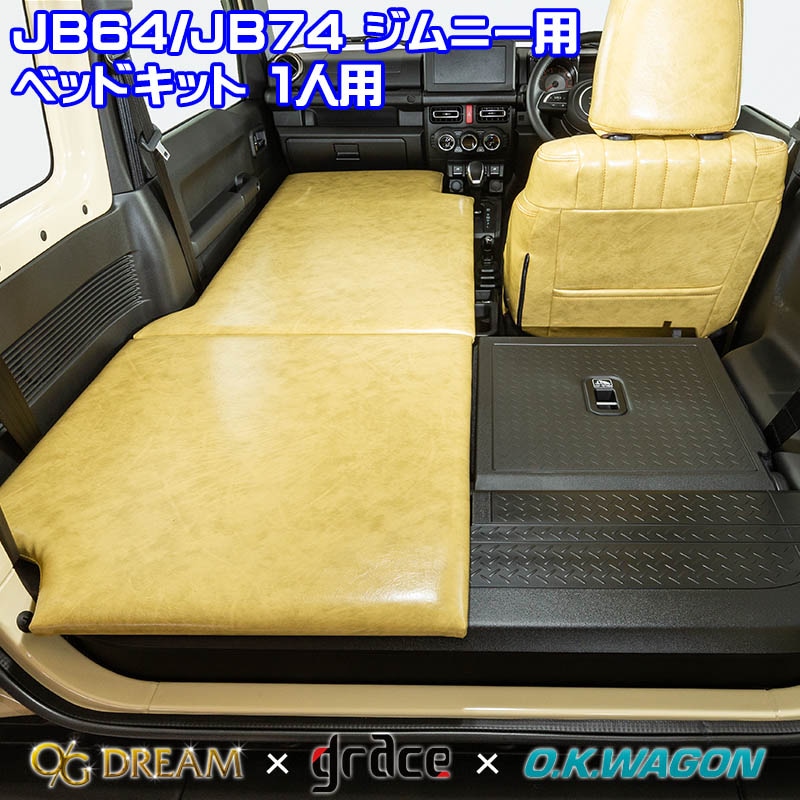 ジムニー JB64 ジムニーシエラ JB74 スズキ 車種別専用 フルフラット