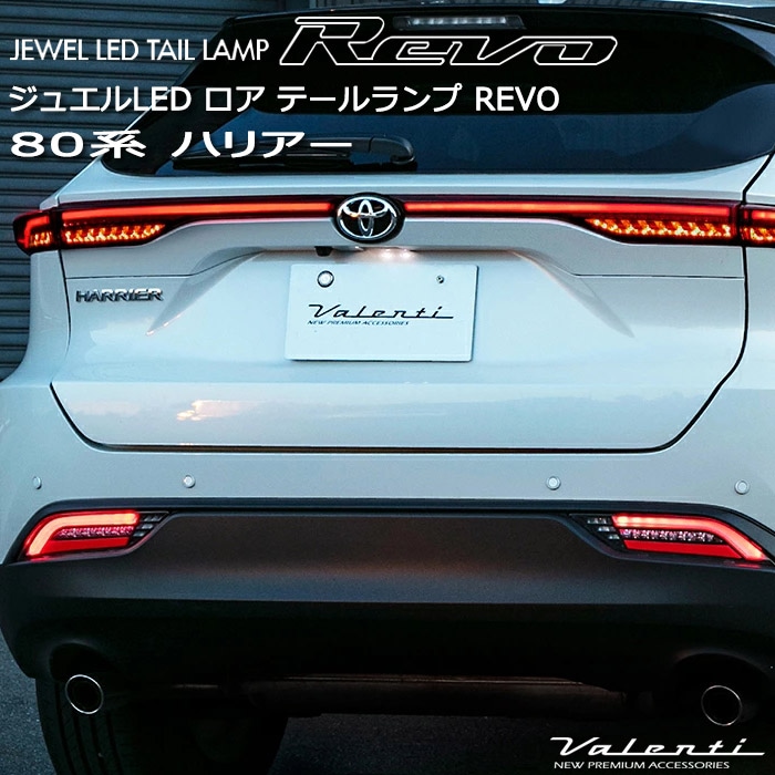 ハリアー ハリアーハイブリッド 80系 トヨタ Valenti ヴァレンティ