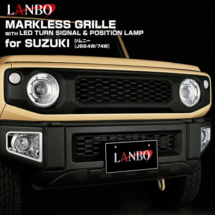スズキ JB64W ジムニー JB74W ジムニーシエラ専用 LANBO マークレス