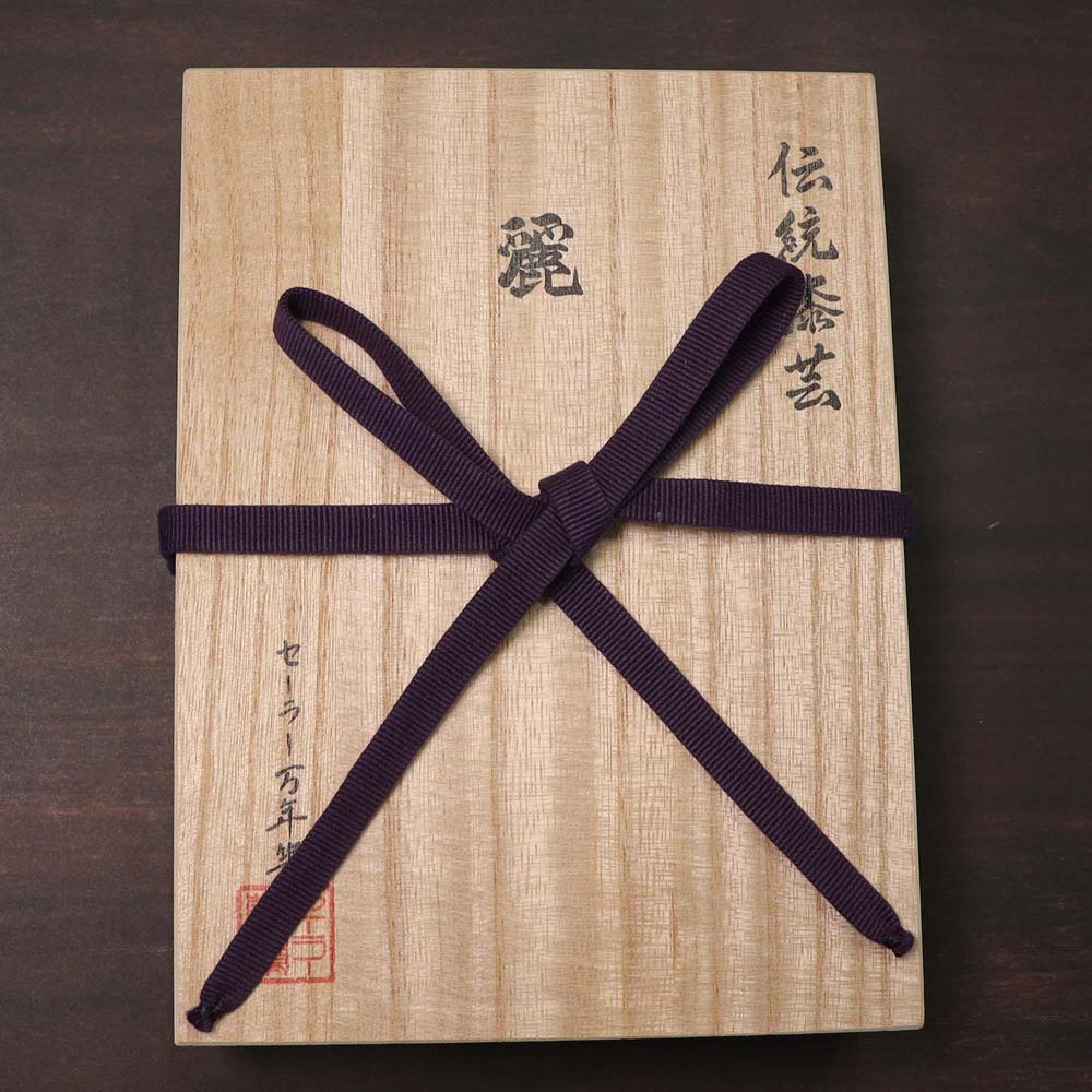 セーラー万年筆 sailor 伝統漆芸 麗 青森 風雅文塗 万年筆 常盤色 中字