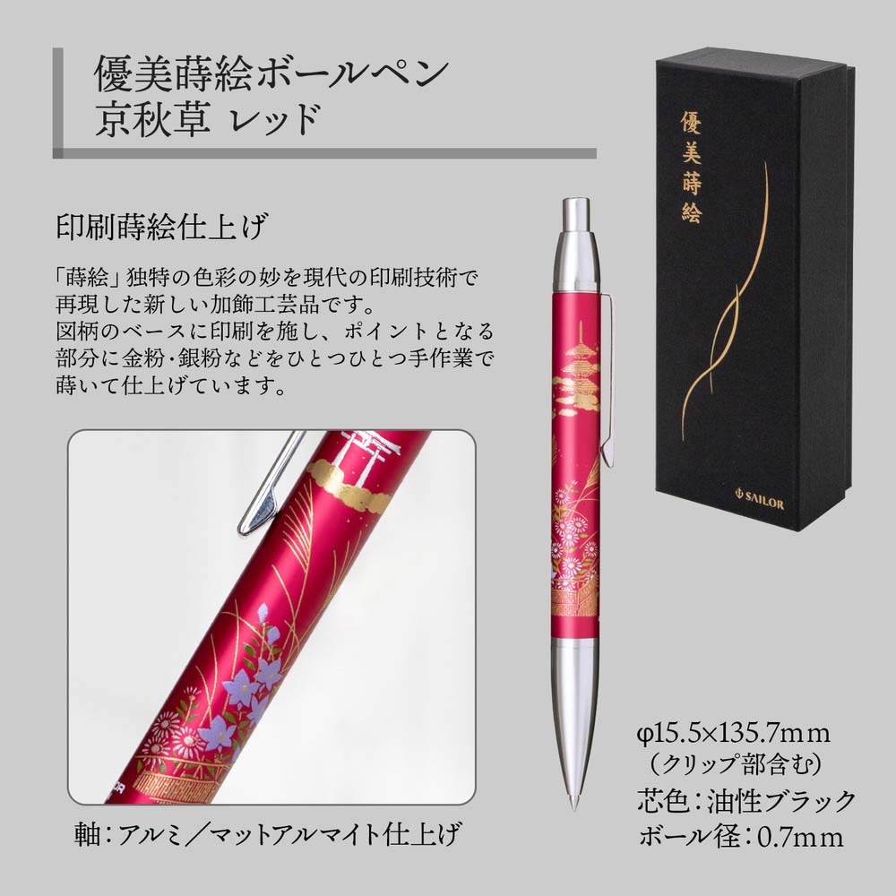 セーラー万年筆 日本ノート オキナ 和を楽しむ Japanese culture 京