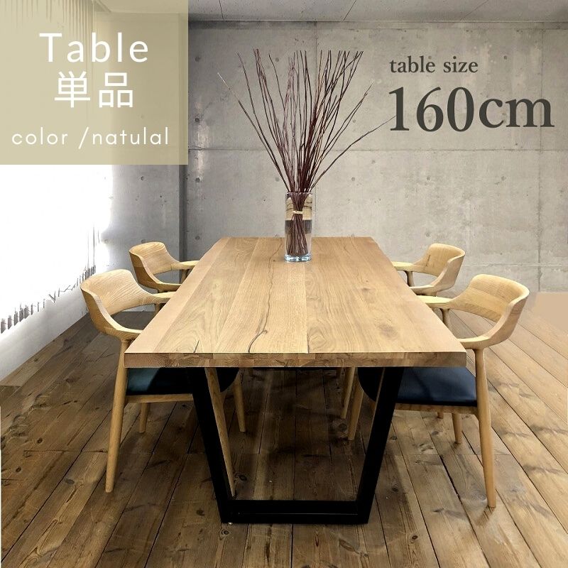KT】ダイニングテーブル【160cm・ナチュラル】割れ無し単品 | 店舗