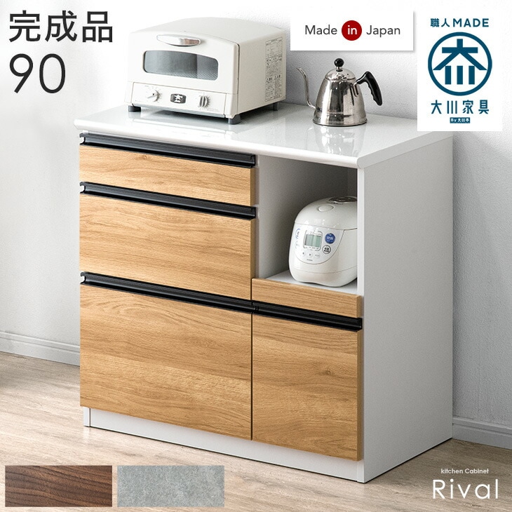 大川家具 国産 キッチンカウンター 幅90 日本製 大川家具 完成品 木目