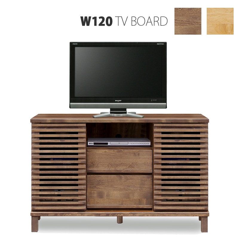 テレビボード 120幅 北欧 木製 おしゃれ 高級感 ナチュラル ブラウン