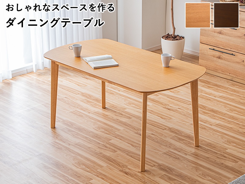 ダイニングテーブル テーブルのみ オーバル型 角丸 楕円形 2人掛け
