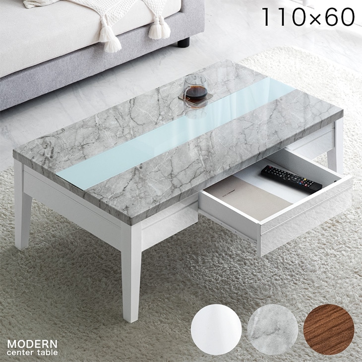 大理石調 センターテーブル 110cm ガラス 引出し収納付き リビング