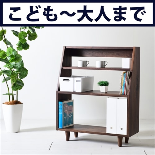 ウォールナット無垢材の本棚/オープンブックシェルフ 絵本棚 マガジン