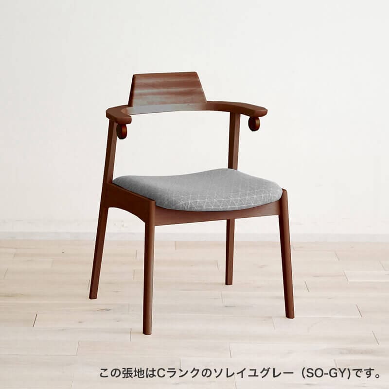 大川家具】ハーフアームダイニングチェア ミニョン 張地ランクB 張地全