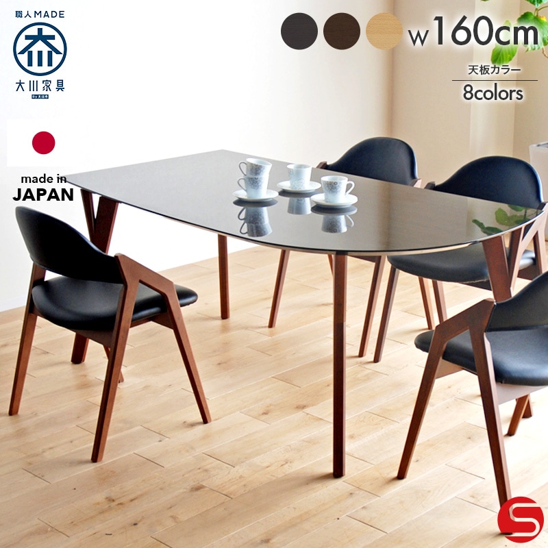 大川家具】ダイニングテーブル 160cm幅 トレス メラミン天板全8色