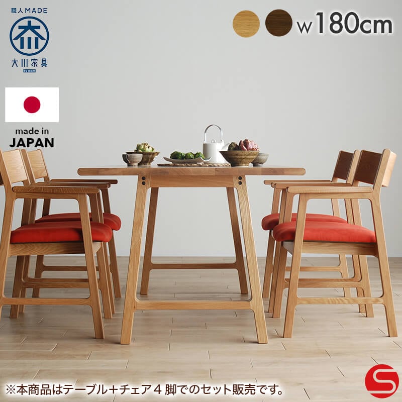 開梱設置無料]【大川家具】ダイニングテーブル5点セット 4人掛け 180cm