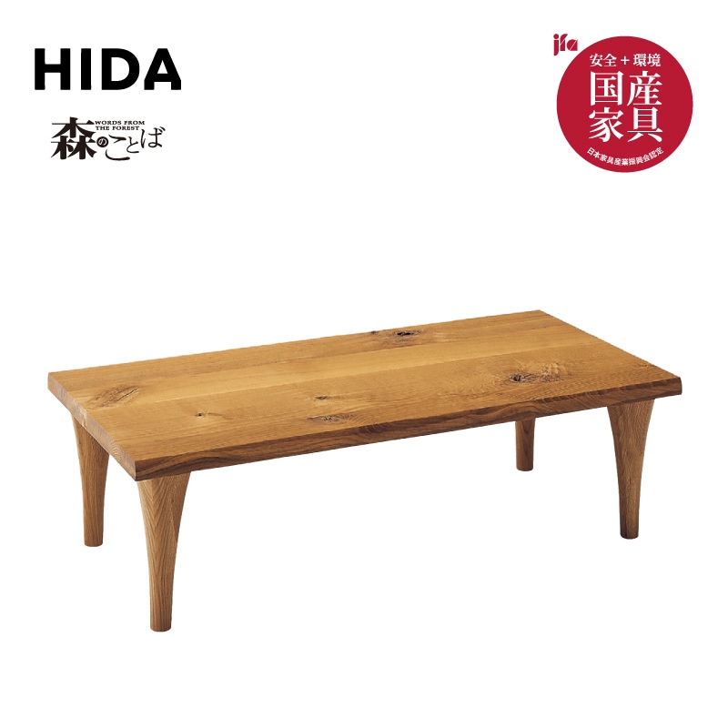 飛騨産業】森のことば 長方形リビングテーブル SN107T ホワイトオーク