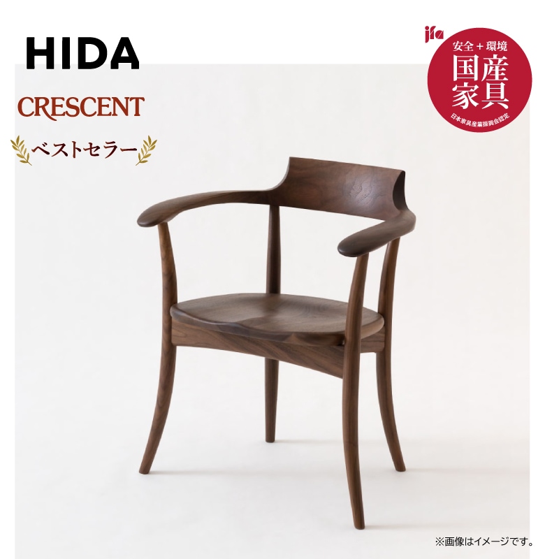 飛騨産業】CRESCENTクレセント アームチェア(板座) SG261AU