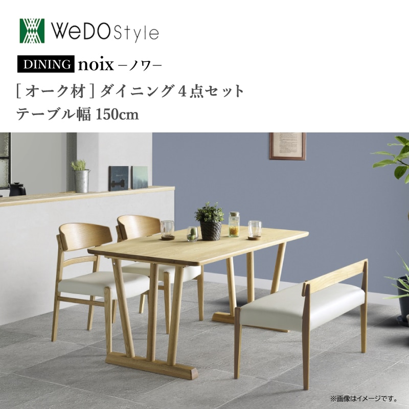 ウィドゥ・スタイル】 4人掛けダイニングセット（ベンチタイプ） ノワ