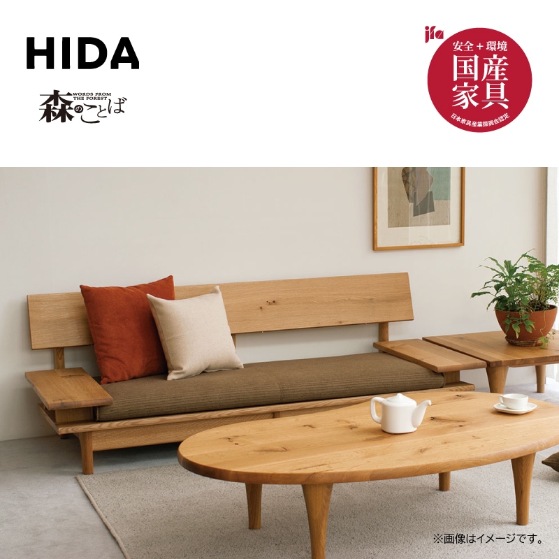 飛騨産業】森のことば 豆型リビングテーブル 幅145cm SN118T OU 国産