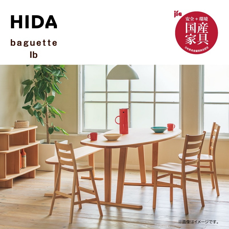 ☆【飛騨産業】baguette lb 4人掛けダイニングセット ビーチ材 幅160cm