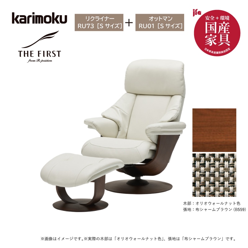 カリモク】 1人掛け革張りリクライナーソファ＋オットマン ザ