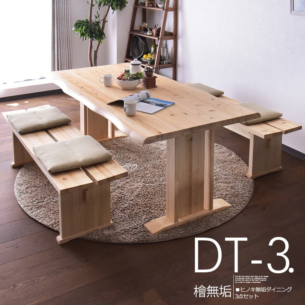 商品コード：skc-588】ダイニングテーブルセット ベンチセット 4人掛け