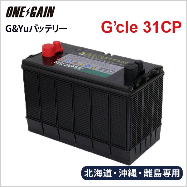 離島 北海道 沖縄専用 G'cle31CP G&Yu スターティング サイクル