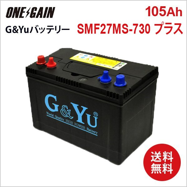 SMF27MS-730 プラス G&Yu セミサイクルバッテリー ディープサイクル