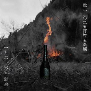 産土　穂増　六農醸　七農醸　飲み比べ　2本セット 花の香酒造【日本酒】産土 穂増 七農醸<720ml>※お1人様1本限り☆桜本