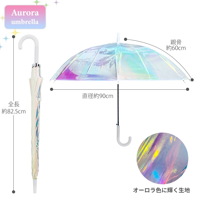 オーロラ傘 60cm 72本セット(2c/s)｜卸スタジアム
