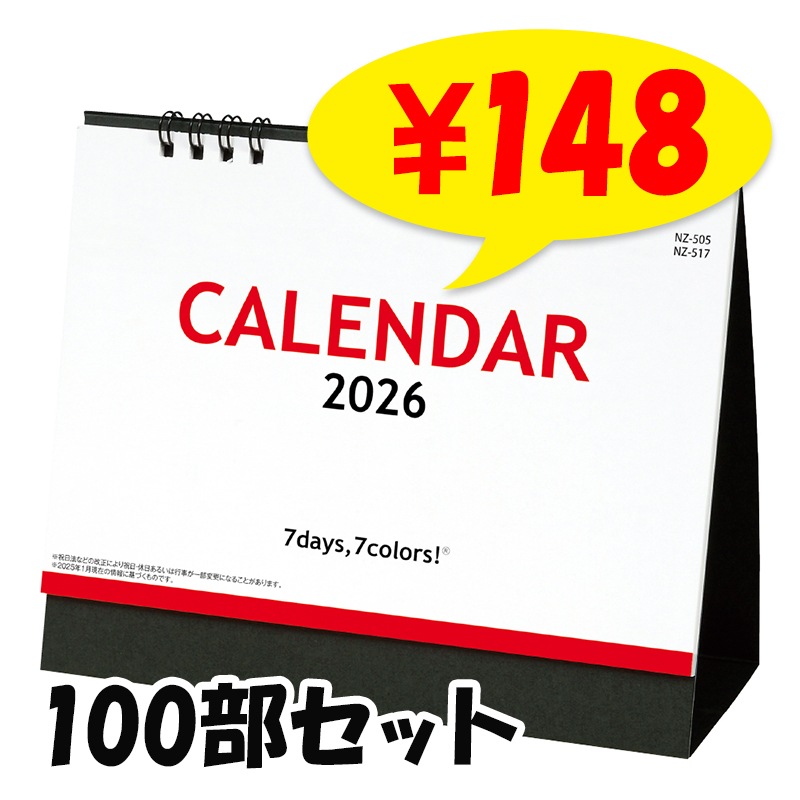 卓上カレンダー2026年 セブンデイズセブンカラーズ(大) 100部セット(1c