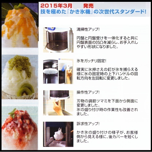 かき氷機[ブロック氷] HB320A(リフトアップ付) 初雪 中部