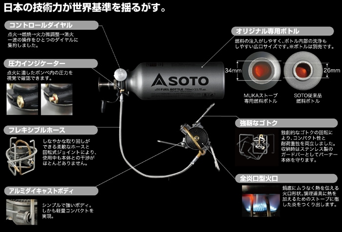SOTO(ソト) MUKAストーブ SOD-371 | すべての商品 | 【公式】登山用品