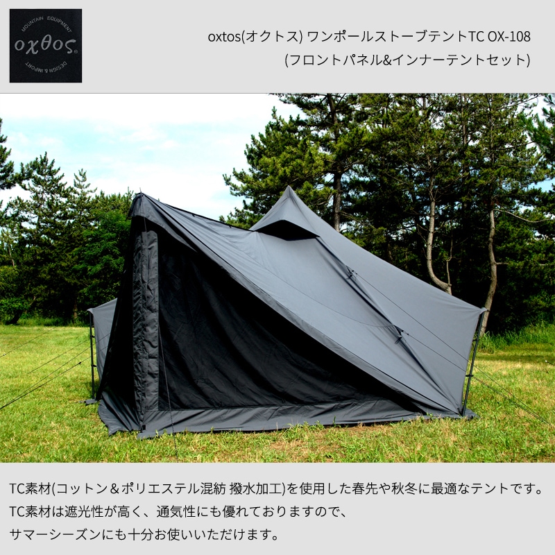 10%OFF】oxtos(オクトス) ワンポールストーブテントTC OX-108SET