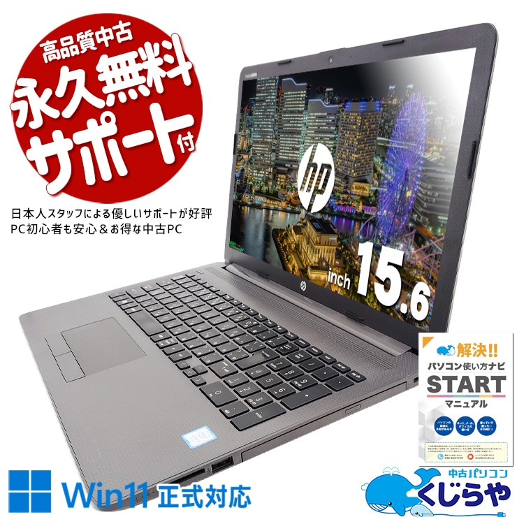 WEBカメラ付 中古 ノートパソコン｜中古パソコンくじらや