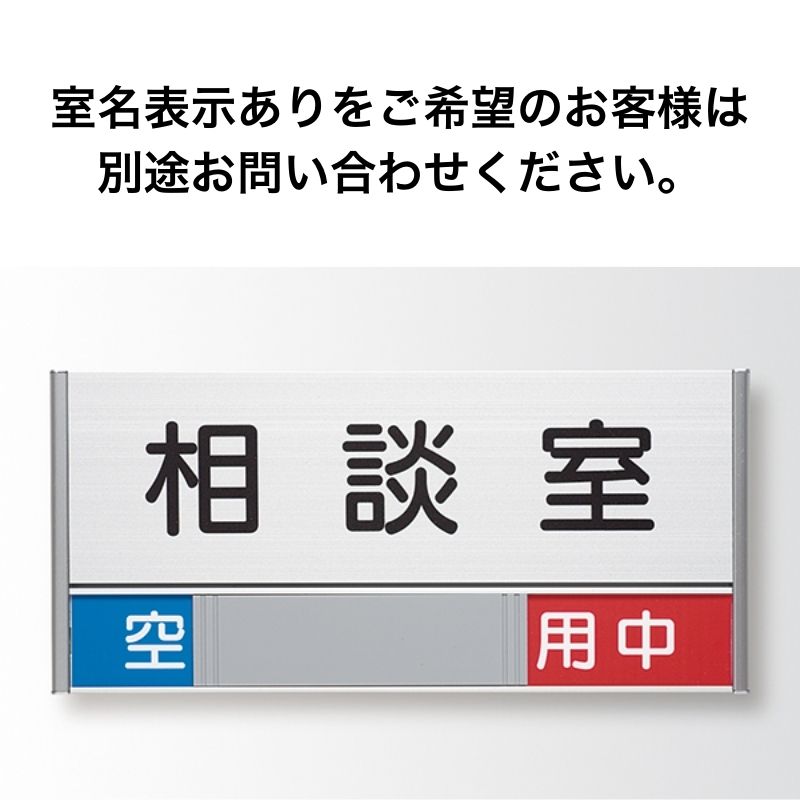 在空プレートFTR-4～8 FRプレート 正面型:在空表示付 室名札 無地 [M