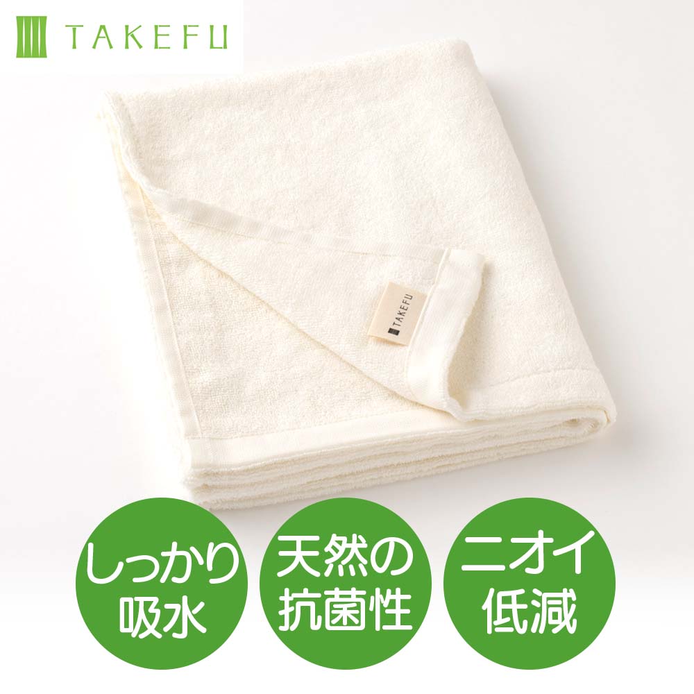TAKEFUスモールバスタオル｜TAKEFU（竹布）｜抗菌性と吸水性を持ち