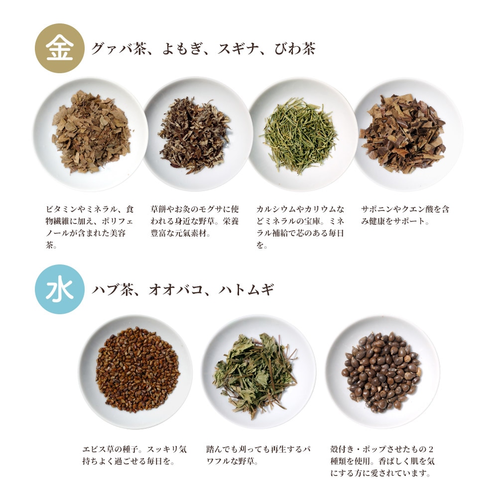 野草十八茶 宝寿茶（ほうじゅちゃ）｜食品・ドリンク｜健康通販