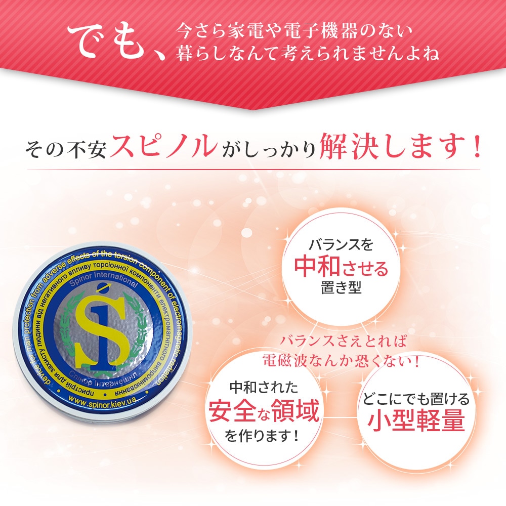 電磁波プロテクト スピノル ポータブル｜イマココ・ストアオリジナル