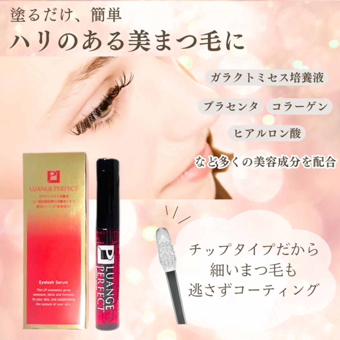 ルアンジュパーフェクト GARAH まつ毛美容液 | その他 | Partnerbiz