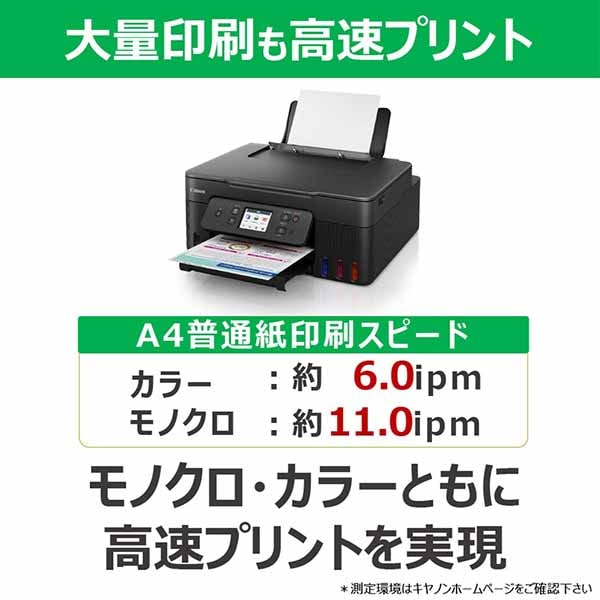 CANON G3390 特大容量タンク搭載 インクジェット複合機 ブラック
