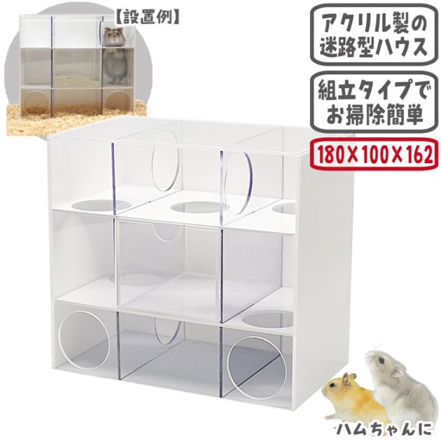 ハムヒルズ18/ハウス 隠れ家 寝床 お家 遊び 砂場 砂あび アクリル