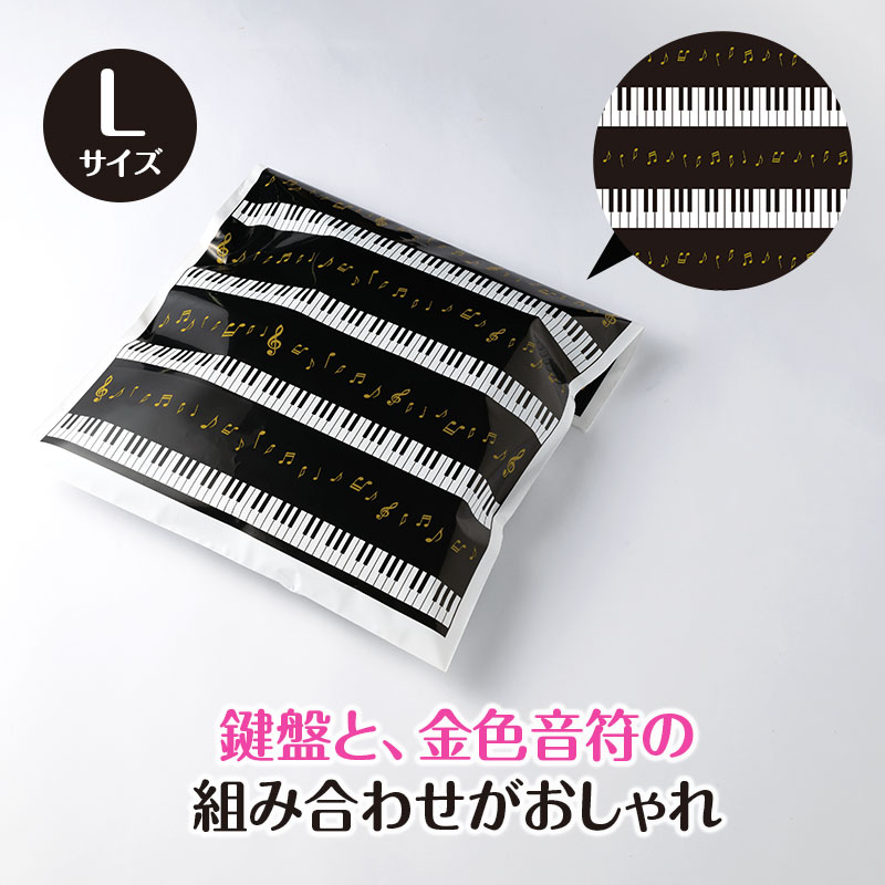 ラッピング用 平袋（鍵盤）5枚入り Lサイズ｜ピアノライン(Piano line