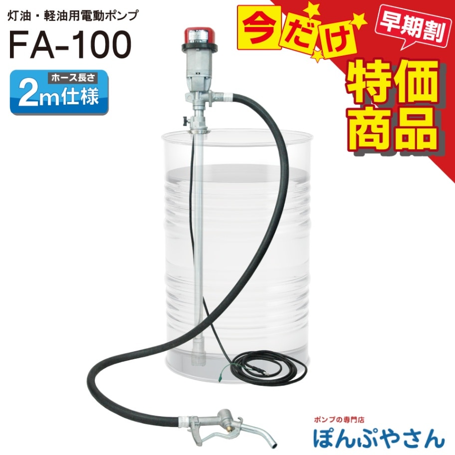 2m仕様のみ早期割引 早割 期間限定 好評に尽き延長！】FA-100
