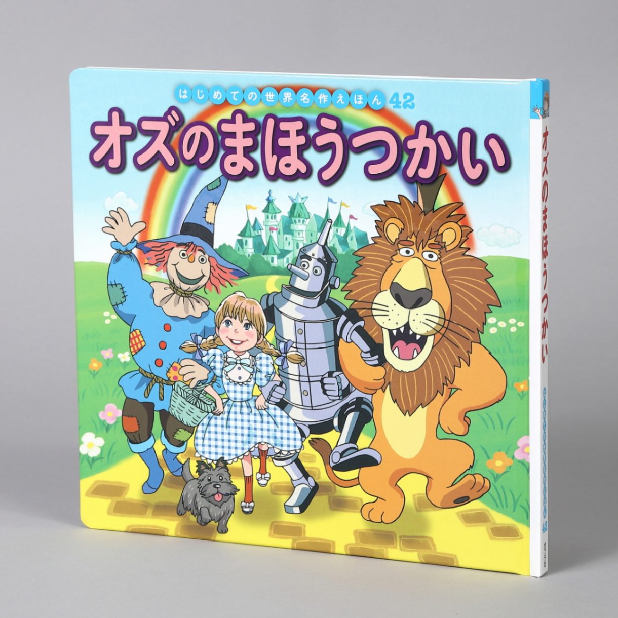 オズのまほうつかいkodo-mall(こどもーる)／ポプラ社公式通販サイト