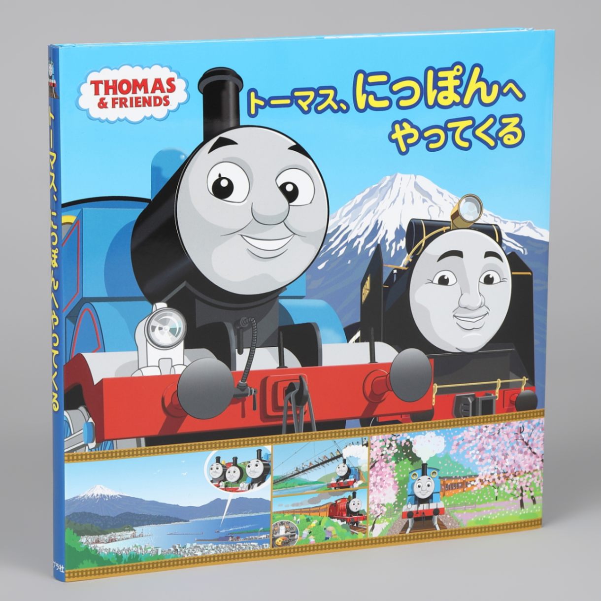 きかんしゃトーマス｜kodo-mall(こどもーる)／ポプラ社公式通販サイト