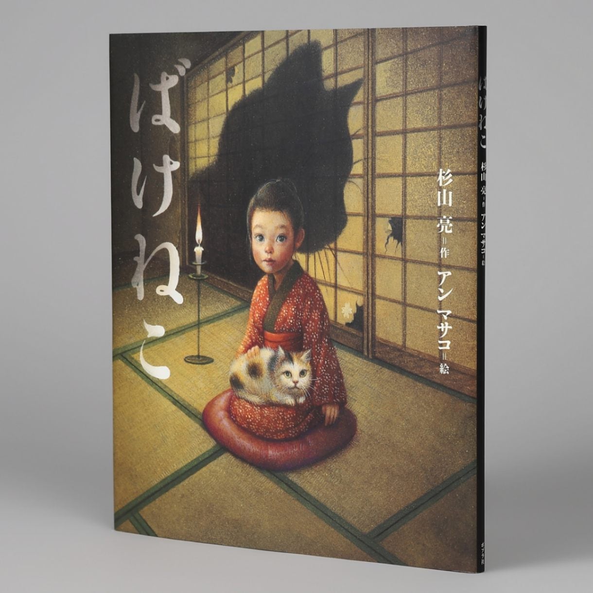 ばけねこkodo-mall(こどもーる)／ポプラ社公式通販サイト