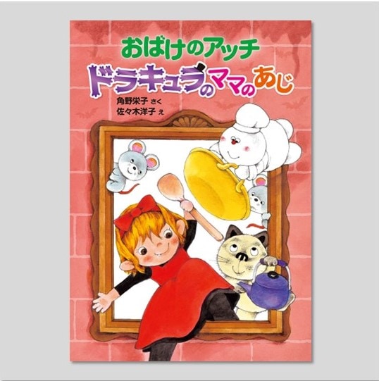 おばけのアッチ おばけのソッチ おばけのコッチ シリーズ1〜44巻 児童